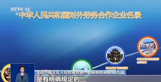 出境打工月入三万？警惕 虚假广告陷阱