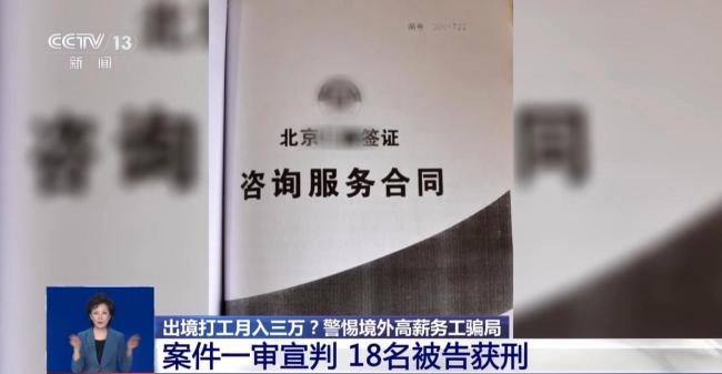 出境打工月入三万？警惕 虚假广告陷阱