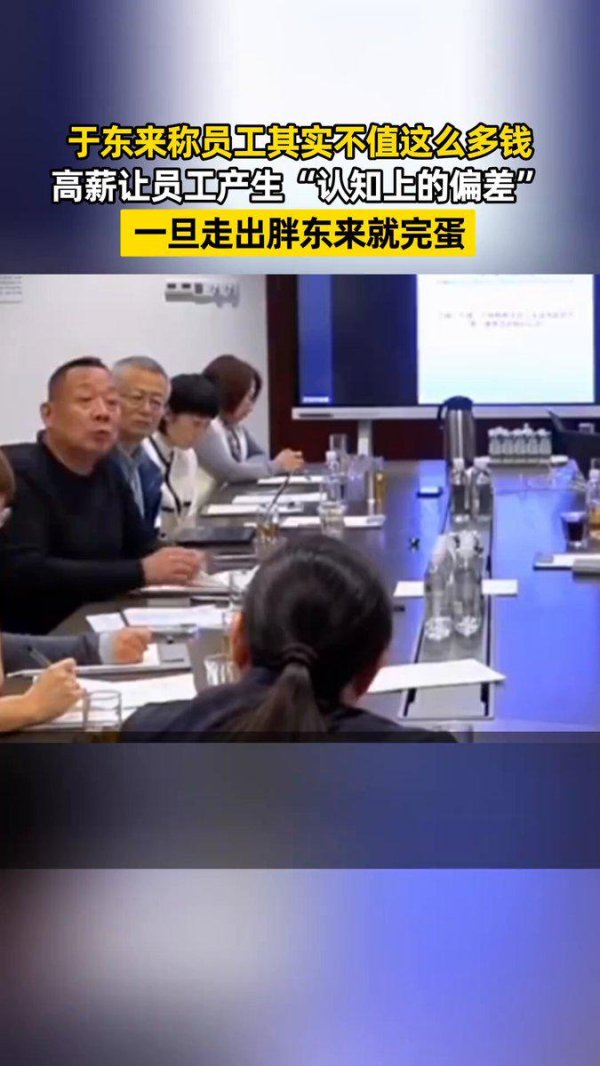 线上炒股配资之家 于东来反思对员工太包容：员工不值6000元工资，一旦离开胖东来就完了
